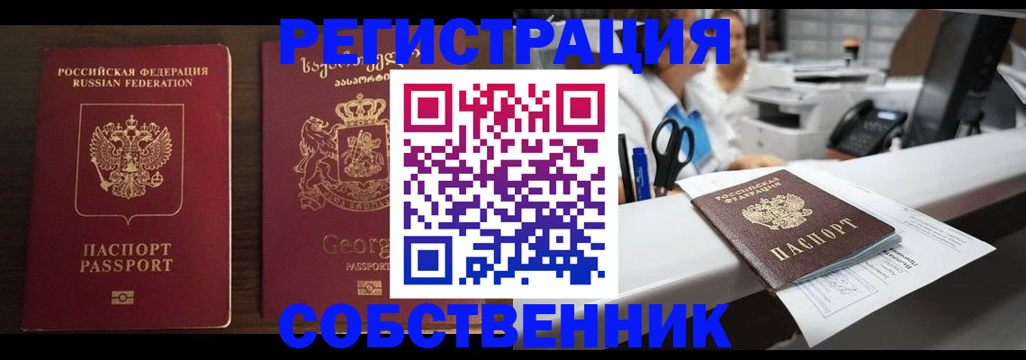 прописка законно в Твери