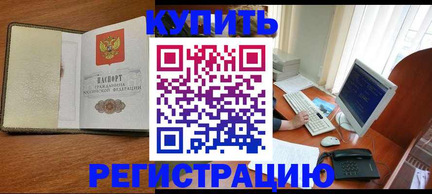 прописка для работы в Твери