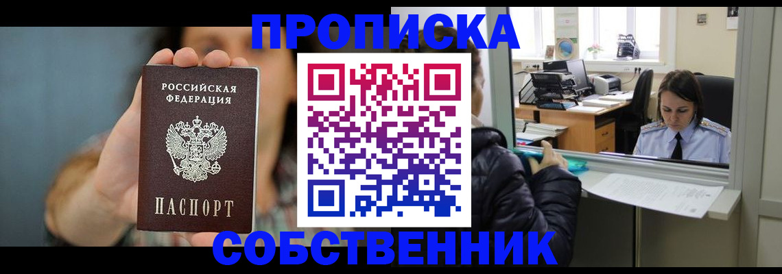 прописка для работы в Твери