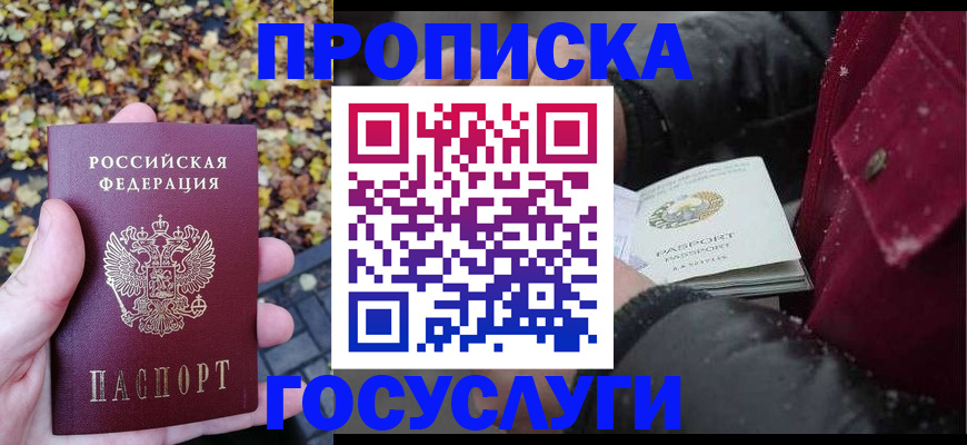 временная прописка в Твери