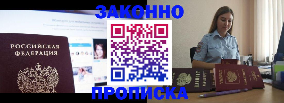 купить прописку в Твери