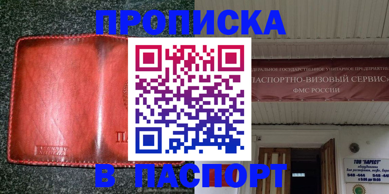 временная прописка в Твери